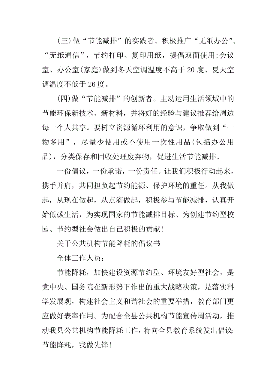 20xx节能倡议书_第2页