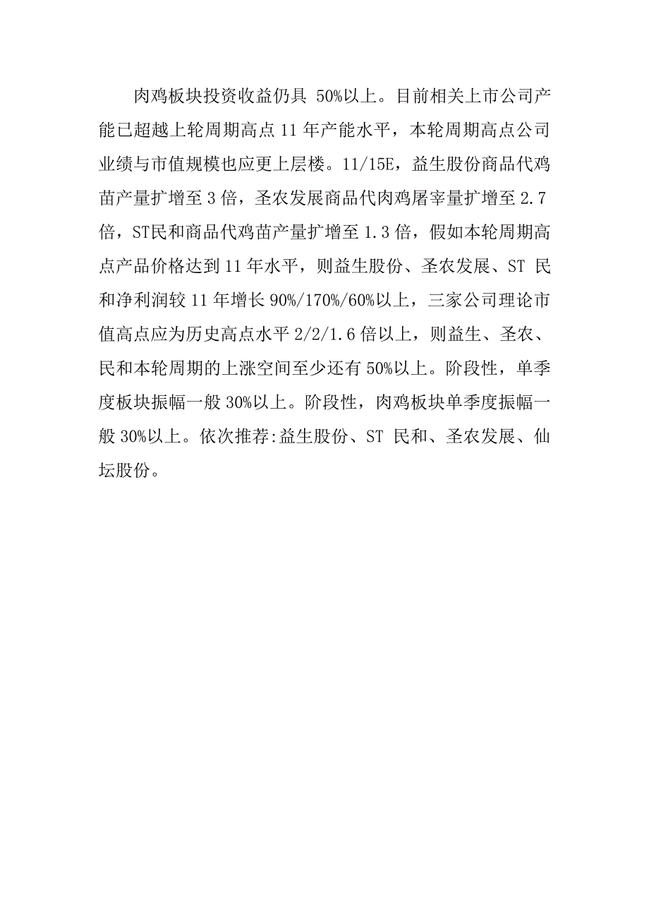 20xx肉鸡产业链调研报告_第3页