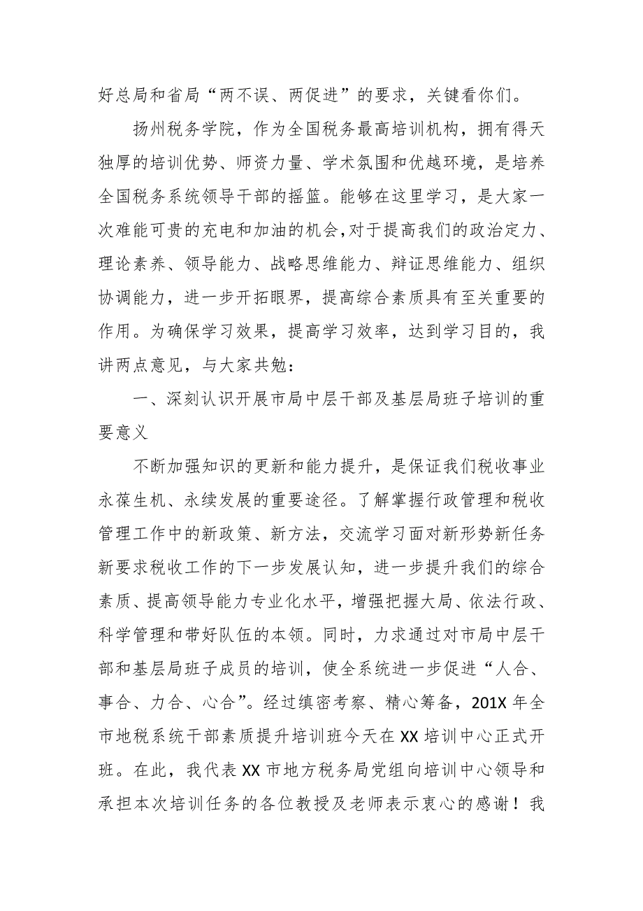 市税务局局长在系统科级干部能力提升培训班动员讲话_第2页