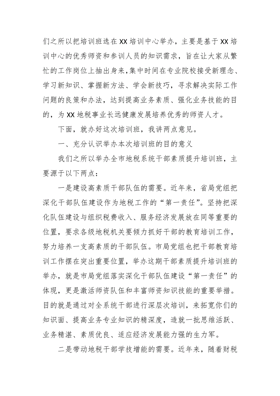 市税务局局长在系统科级干部能力提升培训班动员讲话_第3页