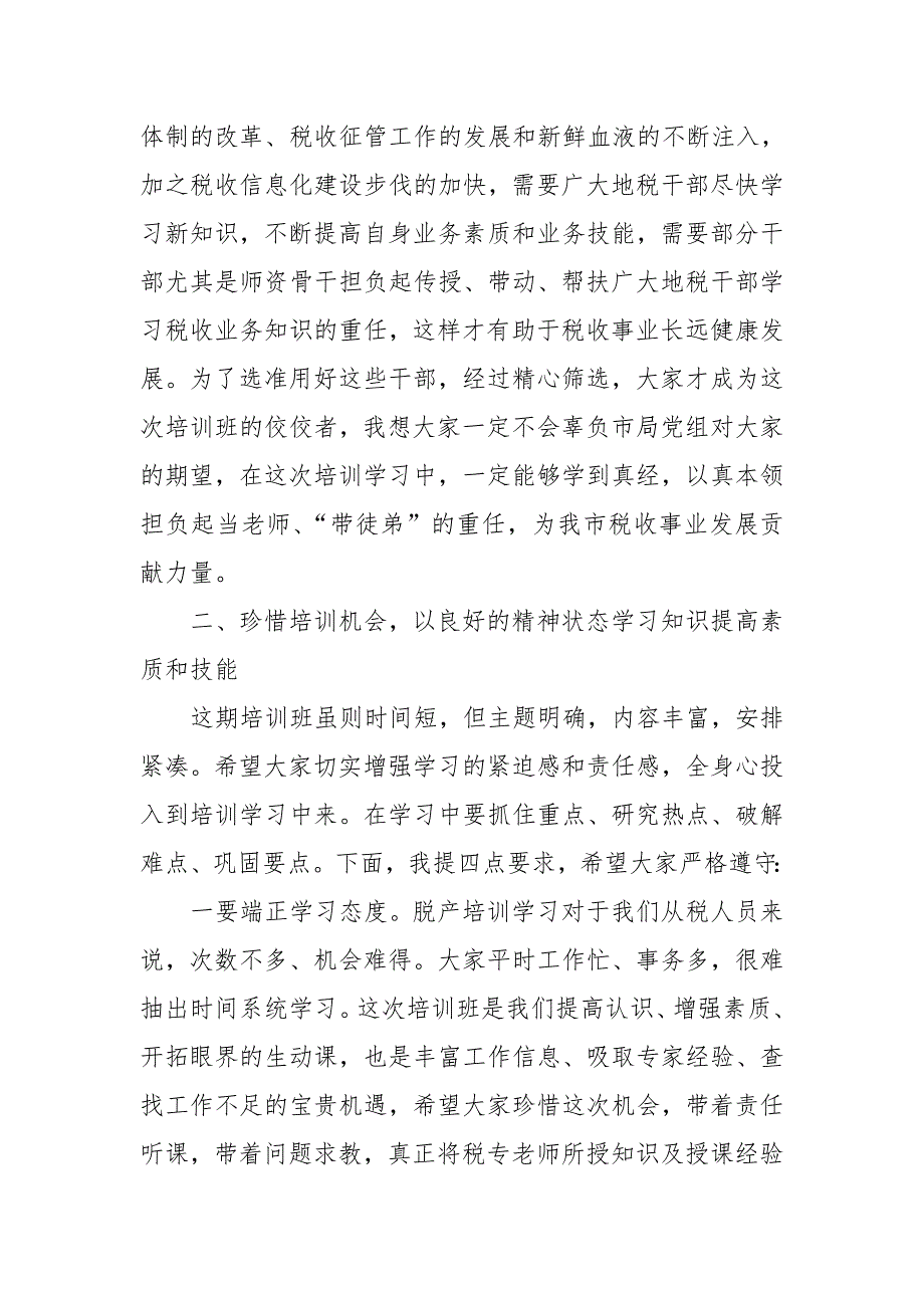 市税务局局长在系统科级干部能力提升培训班动员讲话_第4页