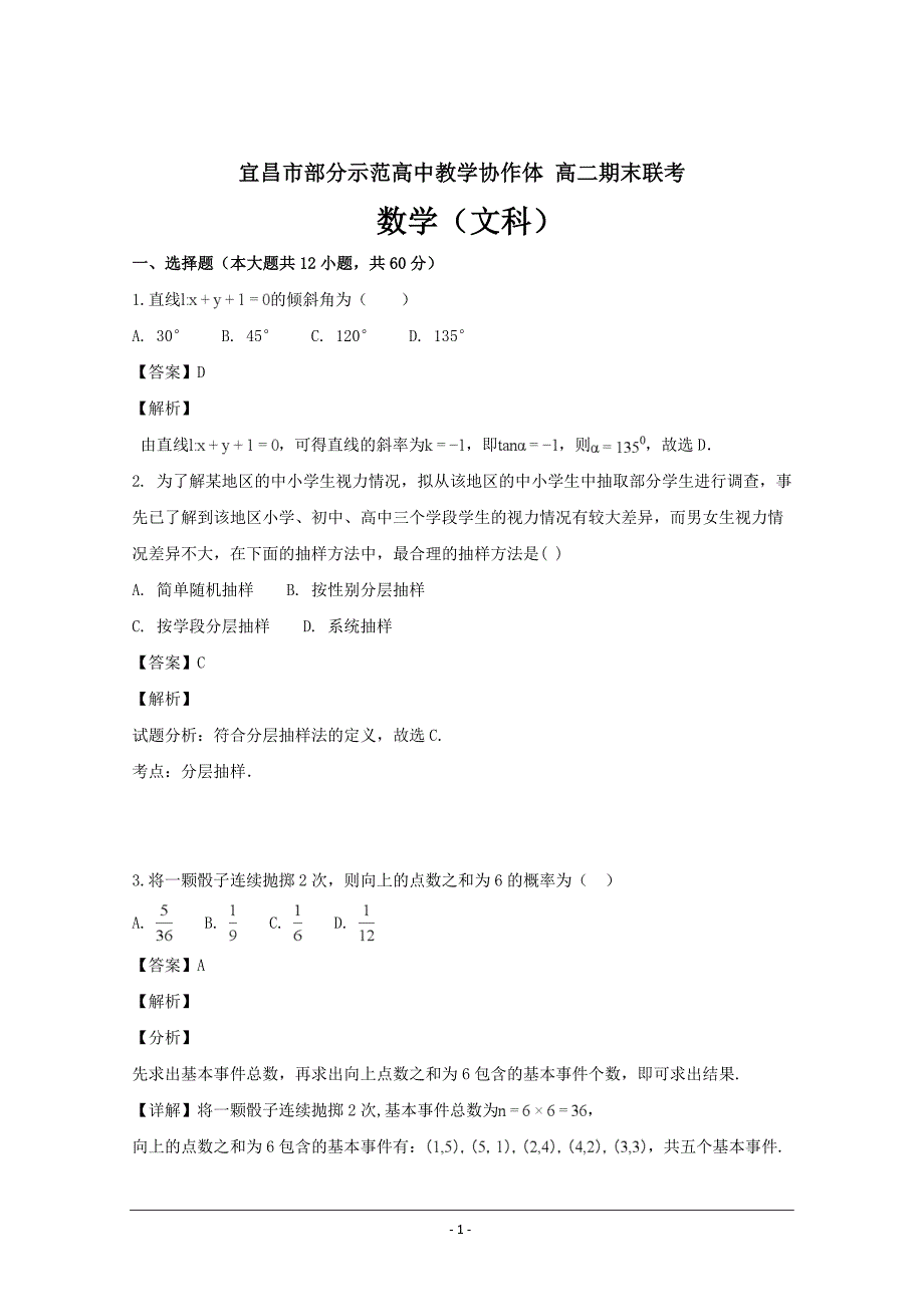 湖北省宜昌市协作体2018-2019学年高二上学期期末考试数学（文）---精校解析Word版_第1页