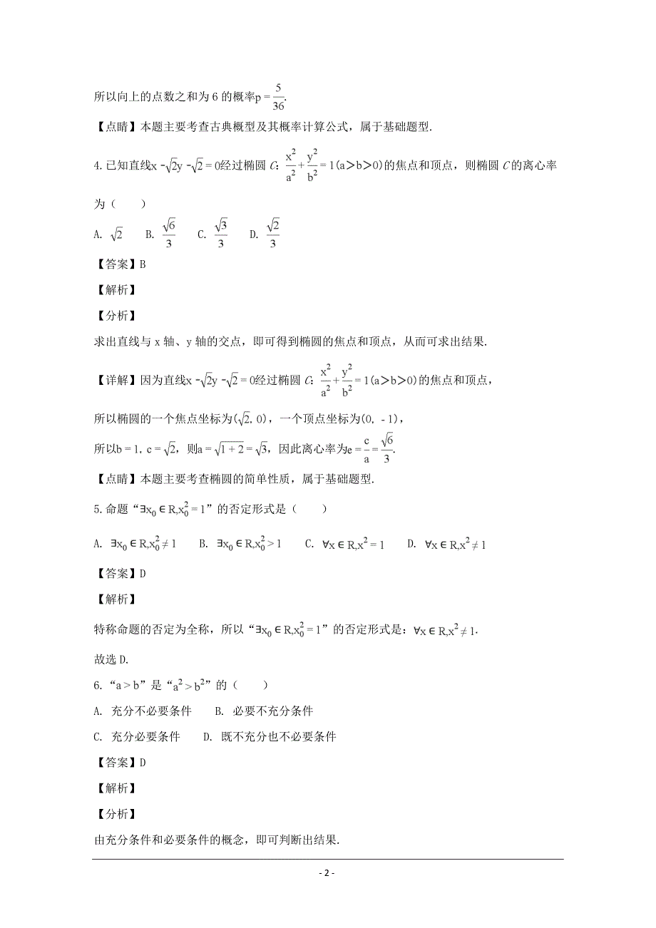 湖北省宜昌市协作体2018-2019学年高二上学期期末考试数学（文）---精校解析Word版_第2页