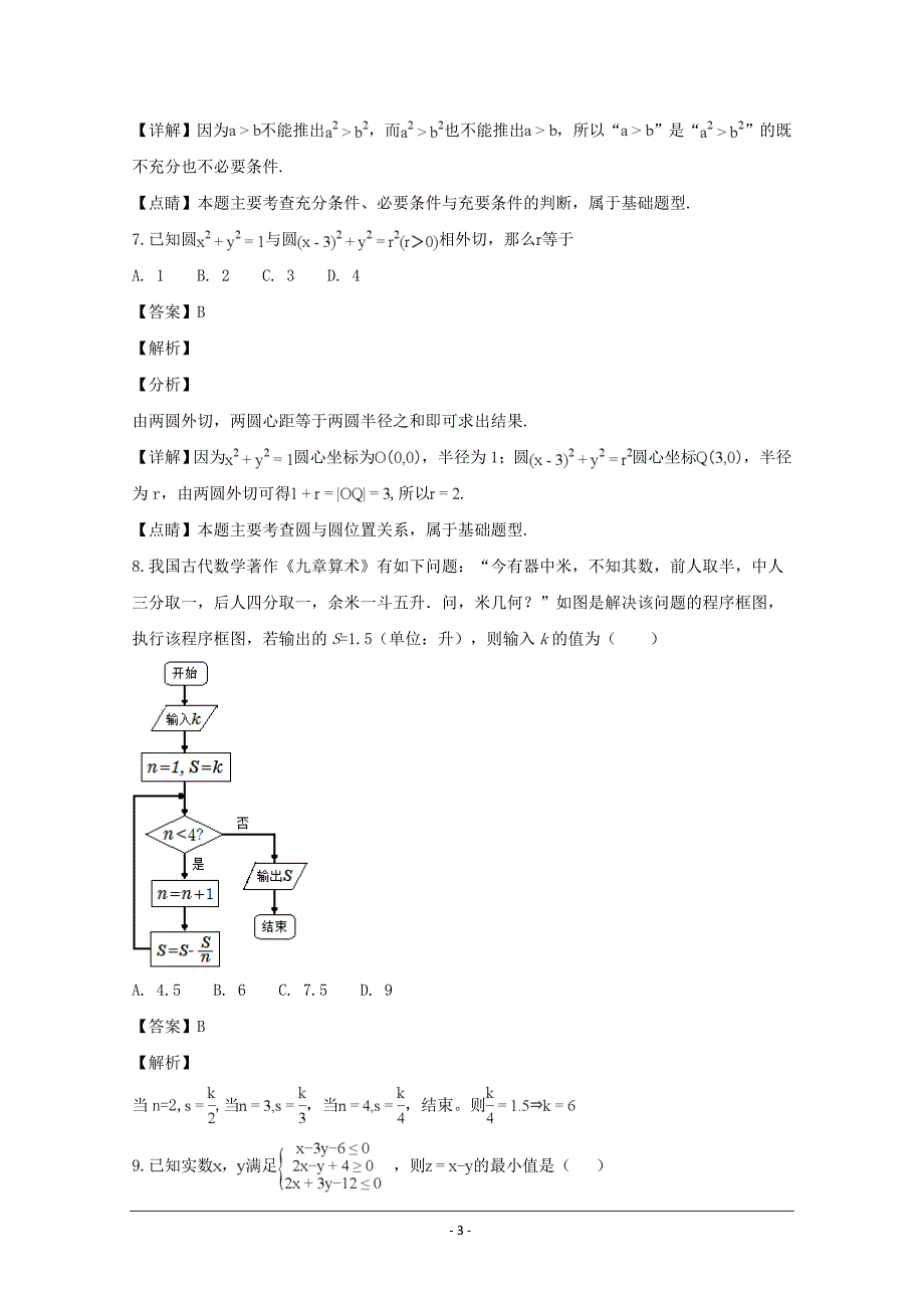 湖北省宜昌市协作体2018-2019学年高二上学期期末考试数学（文）---精校解析Word版_第3页