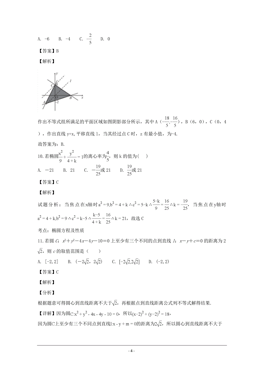 湖北省宜昌市协作体2018-2019学年高二上学期期末考试数学（文）---精校解析Word版_第4页