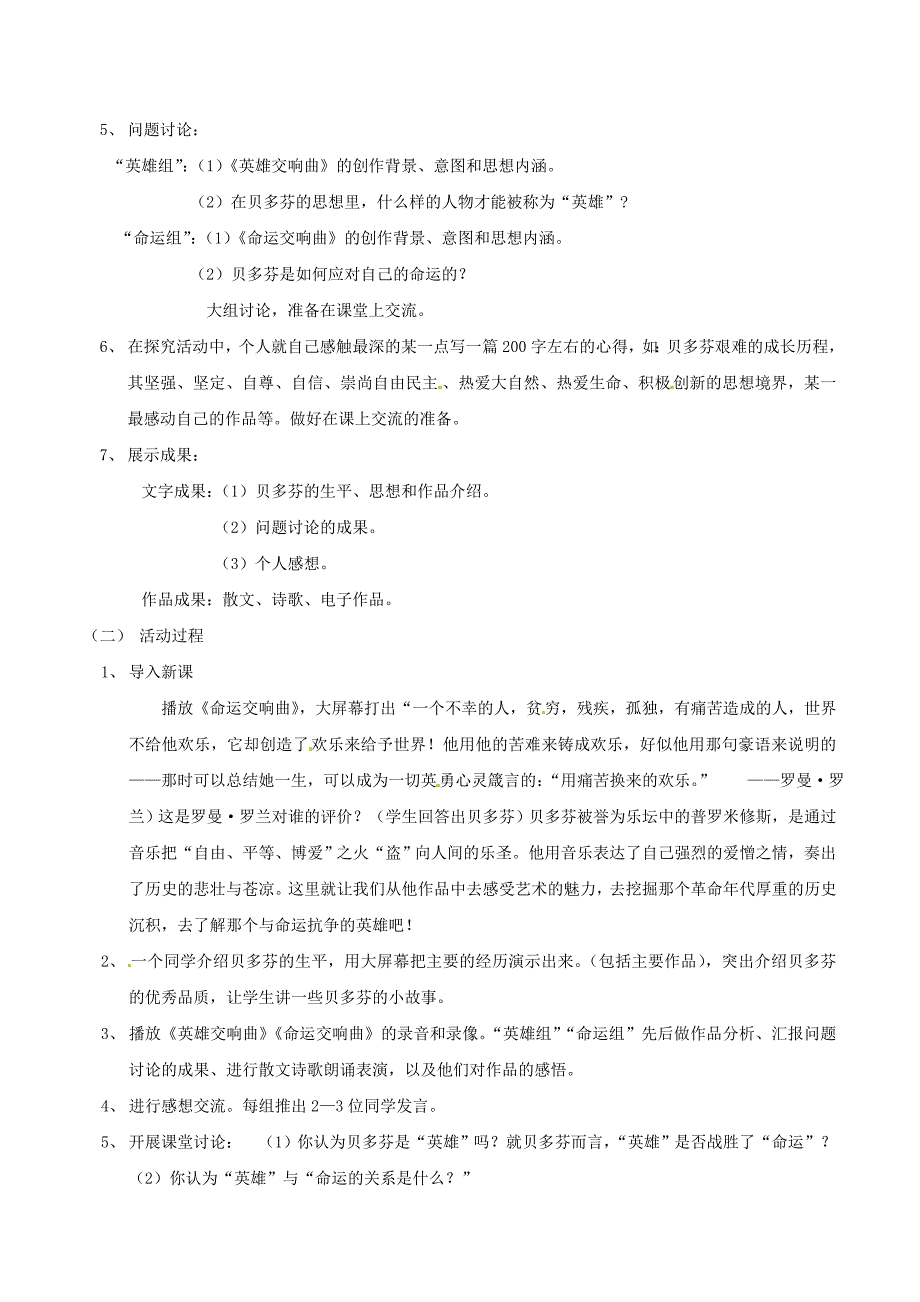 4.4弹《命运》论英雄 教案3（历史北师大版九年级上册）_第2页