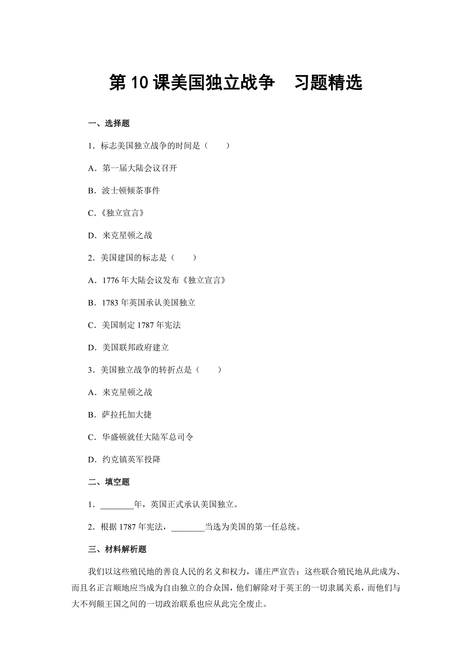 3.10《美国独立战争》同步练习（冀教版九年级上）_第1页