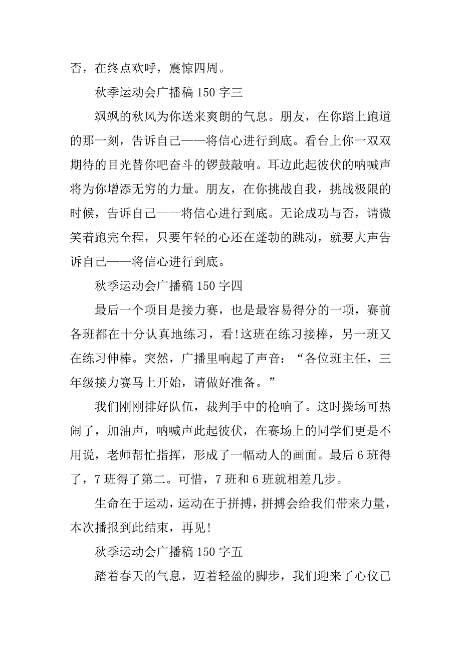 秋季运动会广播稿150字【汇总】_第2页