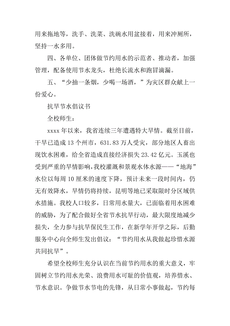 20xx节水抗旱倡议书_第2页