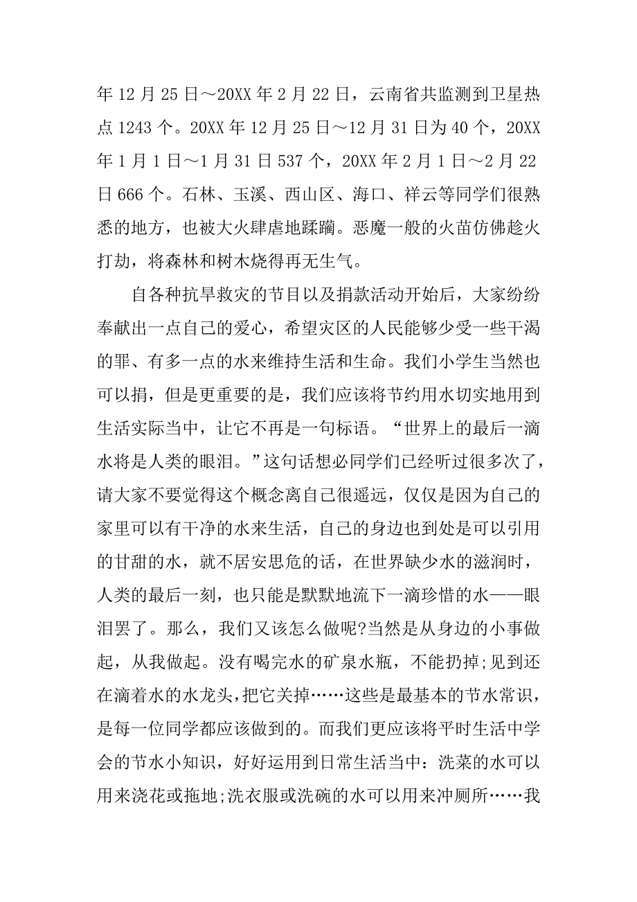 20xx节水抗旱倡议书_第4页