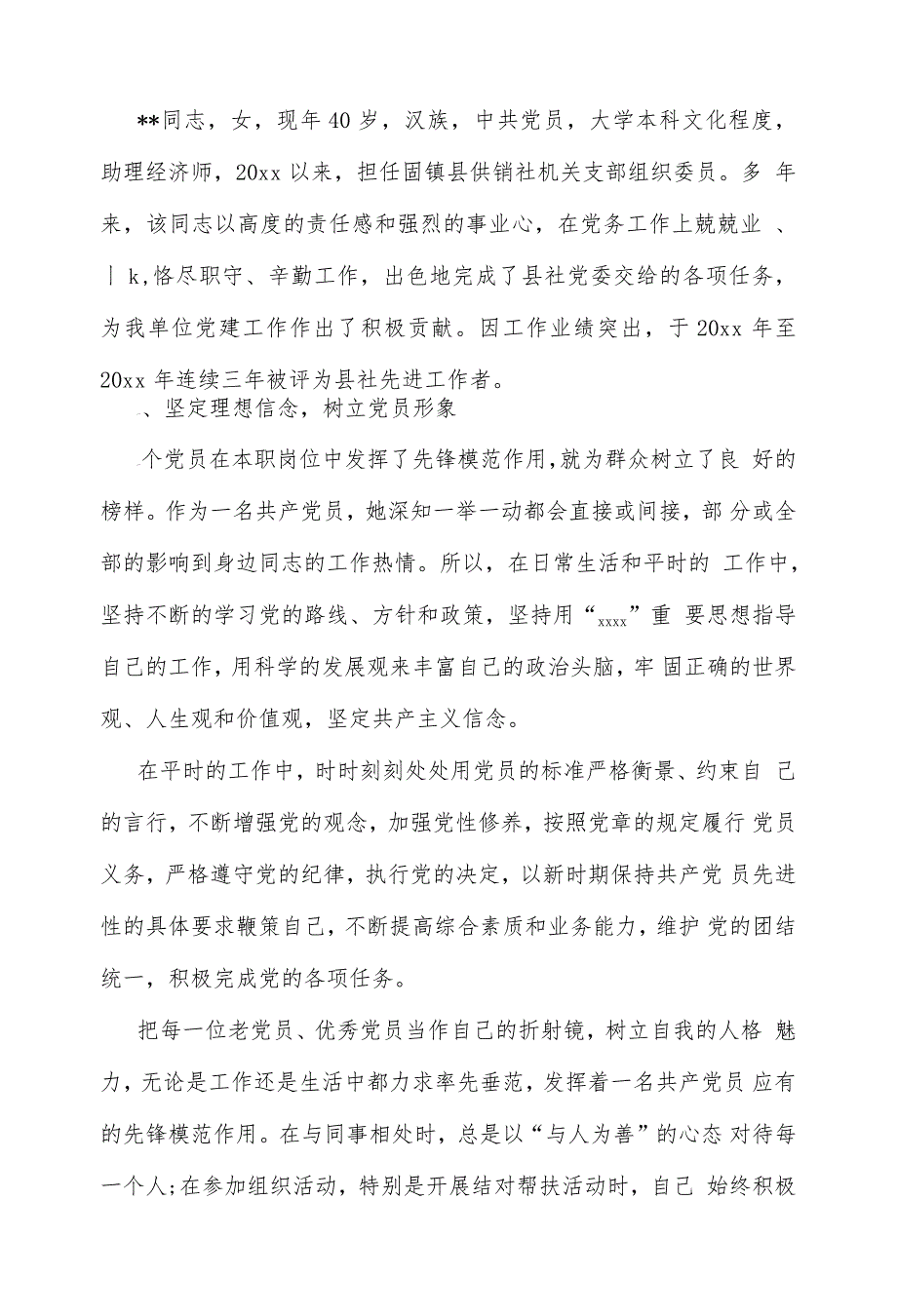 脱贫攻坚实践领导讲话与优秀党务工作者先进事迹8篇_第4页