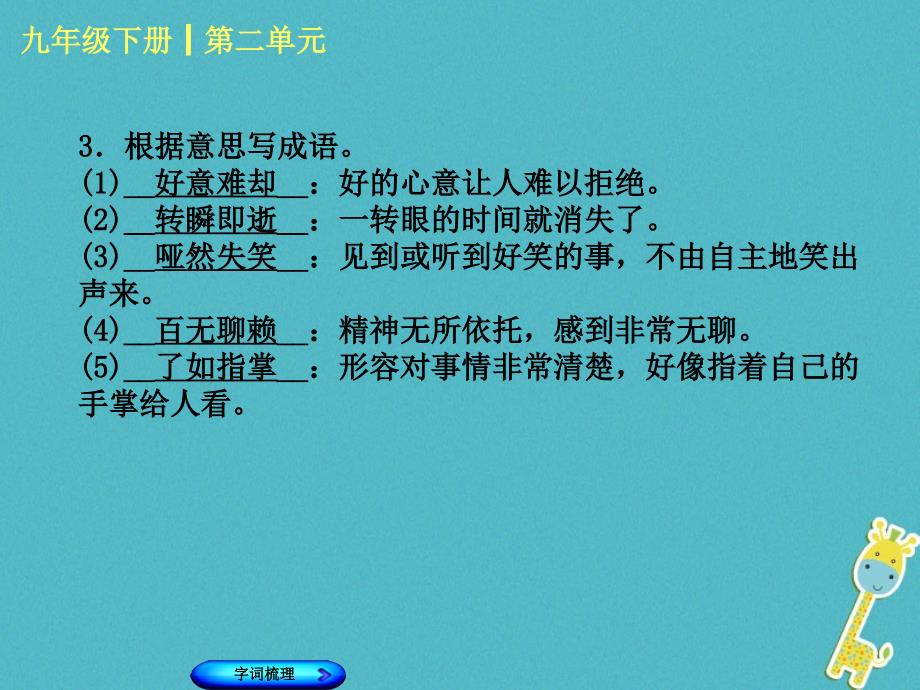 柳州专版2018年中考语文教材梳理九下第二单元复习课件20180424263_第4页