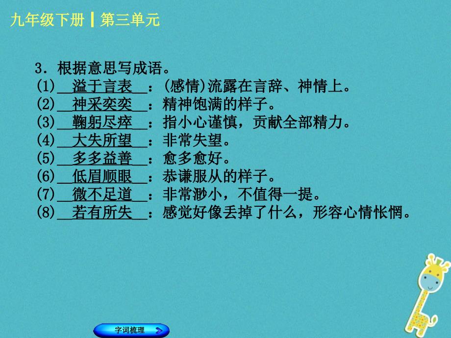 柳州专版2018年中考语文教材梳理九下第三单元复习课件20180424261_第4页