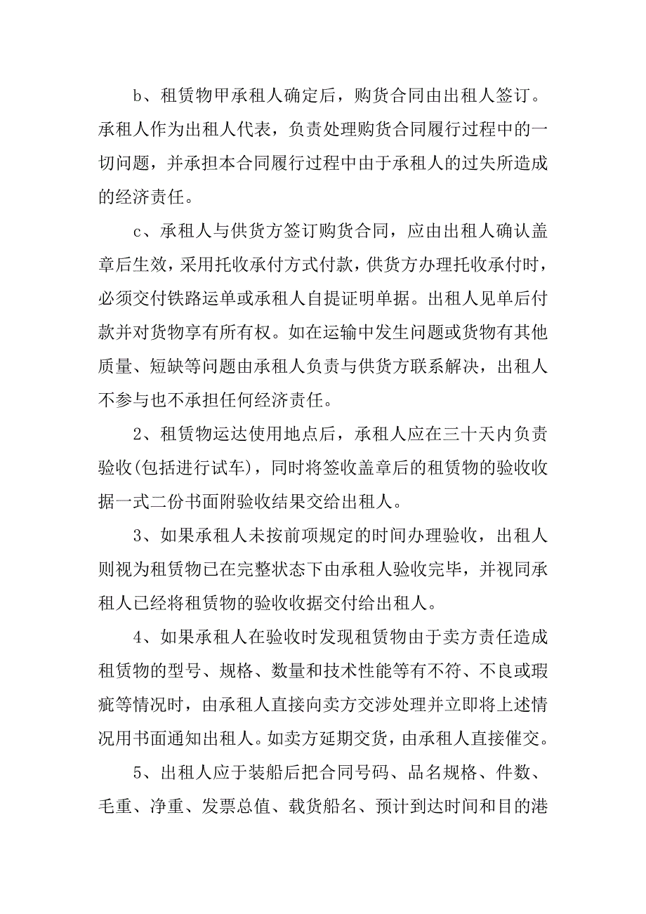 20xx融资租赁合同书_第4页