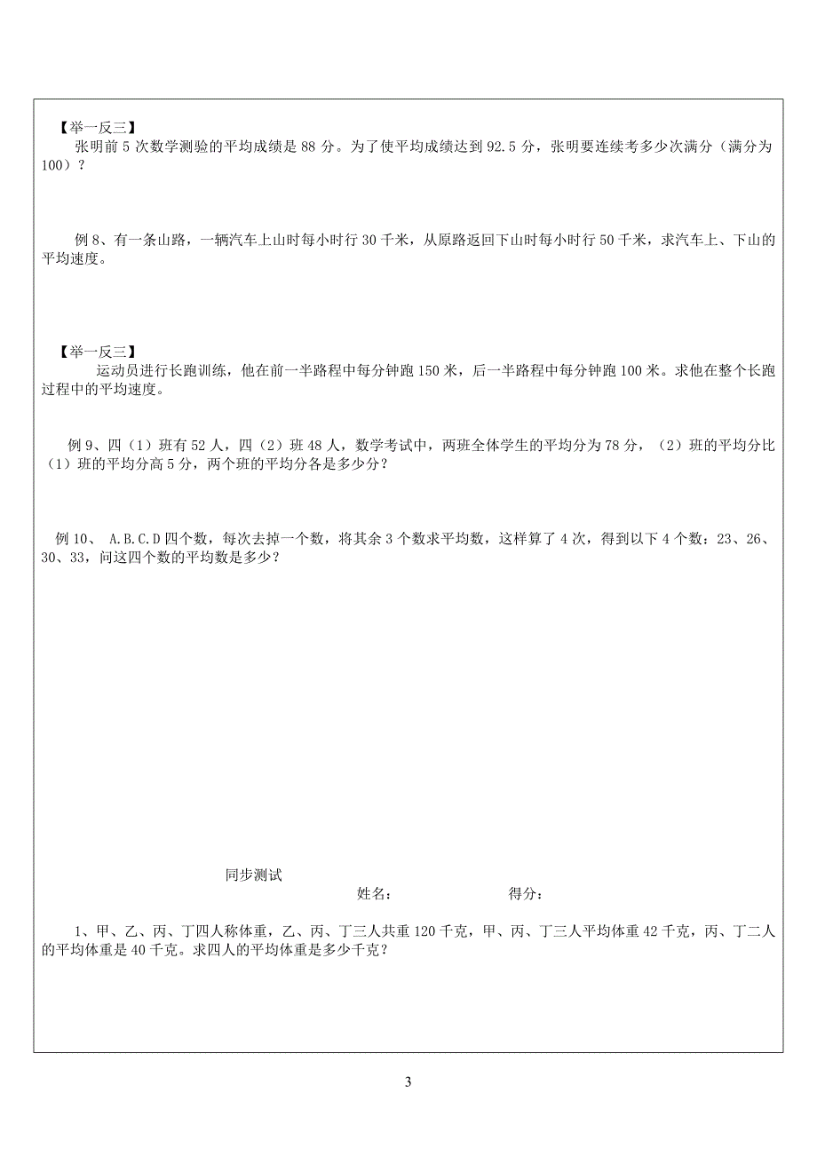 五年级奥数平均数问题_第3页