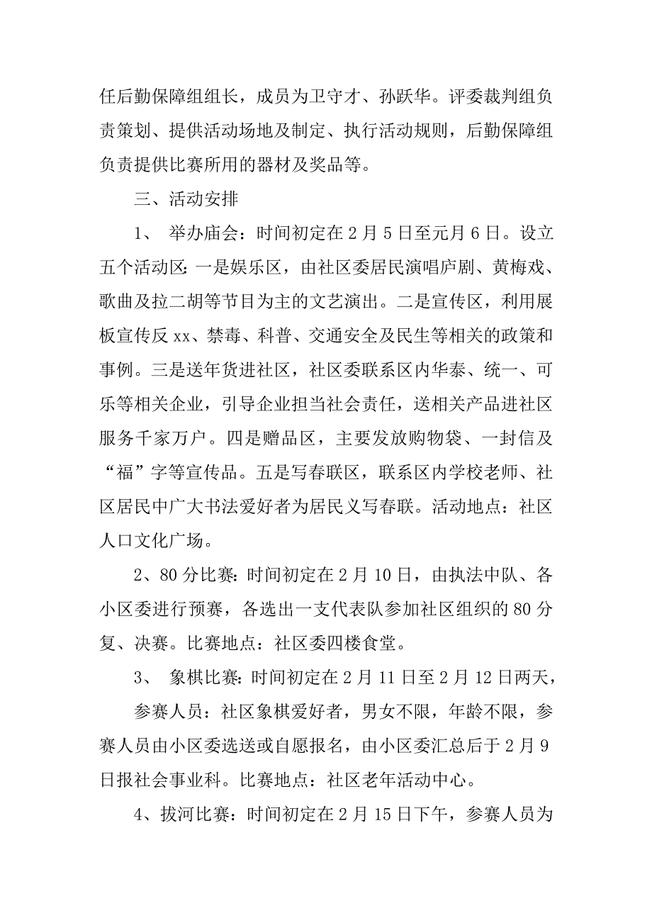 20xx社区春节活动策划书_第2页