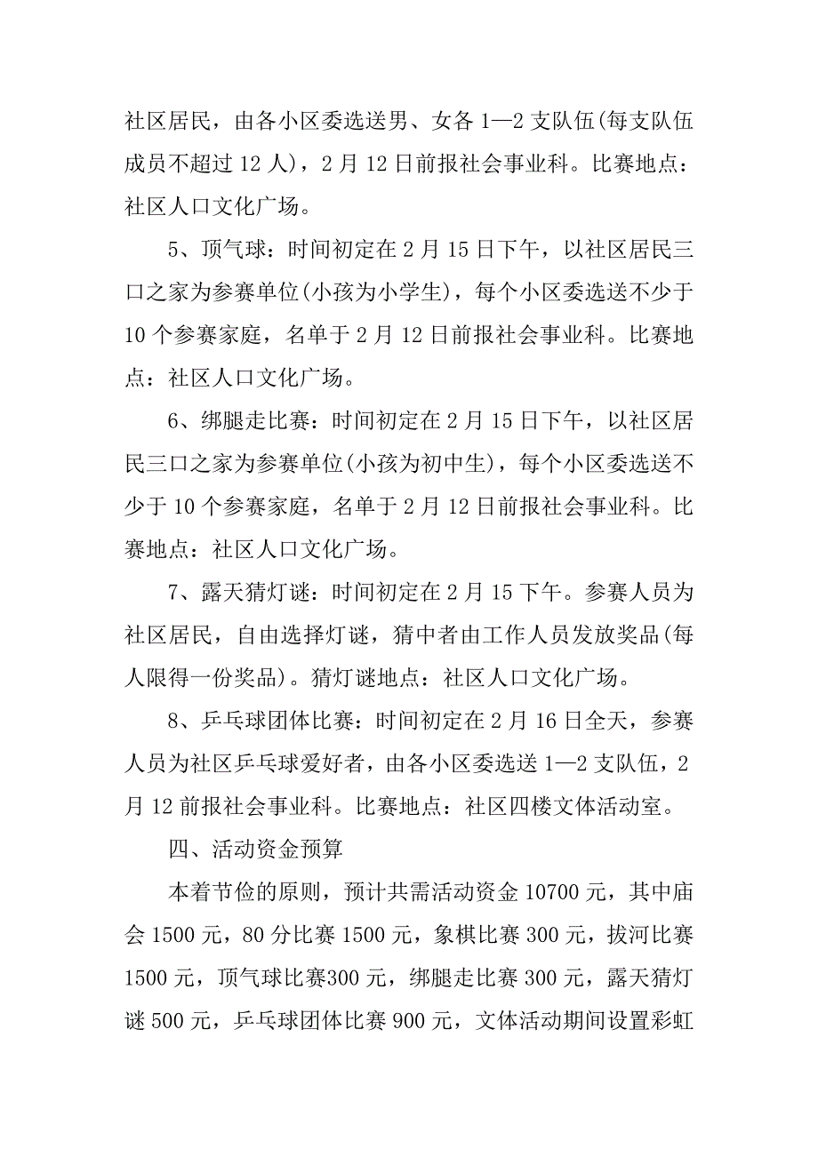 20xx社区春节活动策划书_第3页