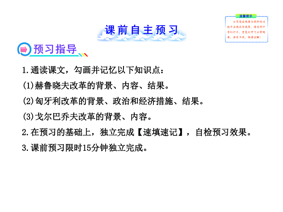 5.12苏联和东欧社会主义国家的改革 课件 (岳麓版九年级下)_第2页