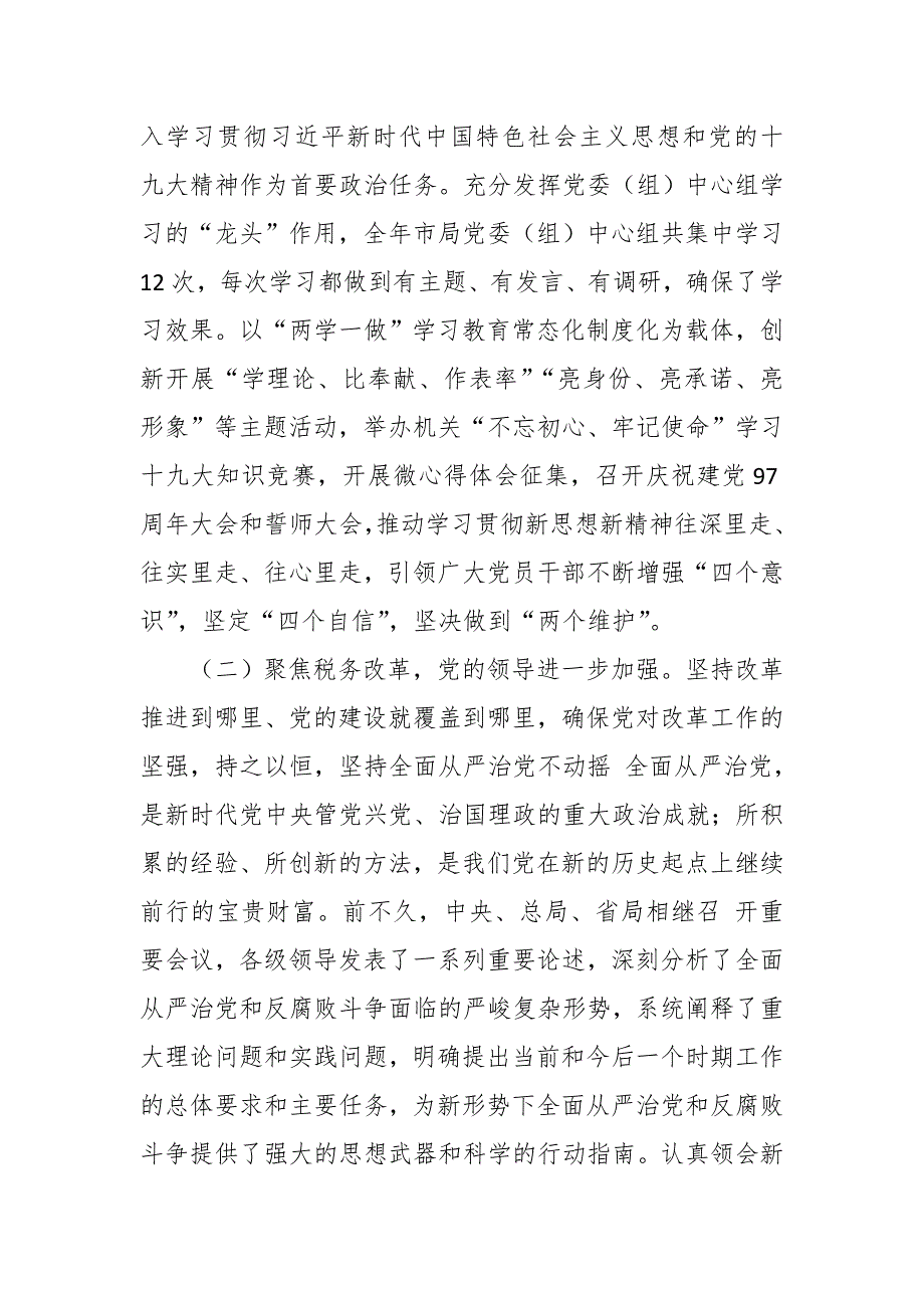 税务局党委书记在2019年在全市税务系统全面从严治党工作会议上的讲话_第2页