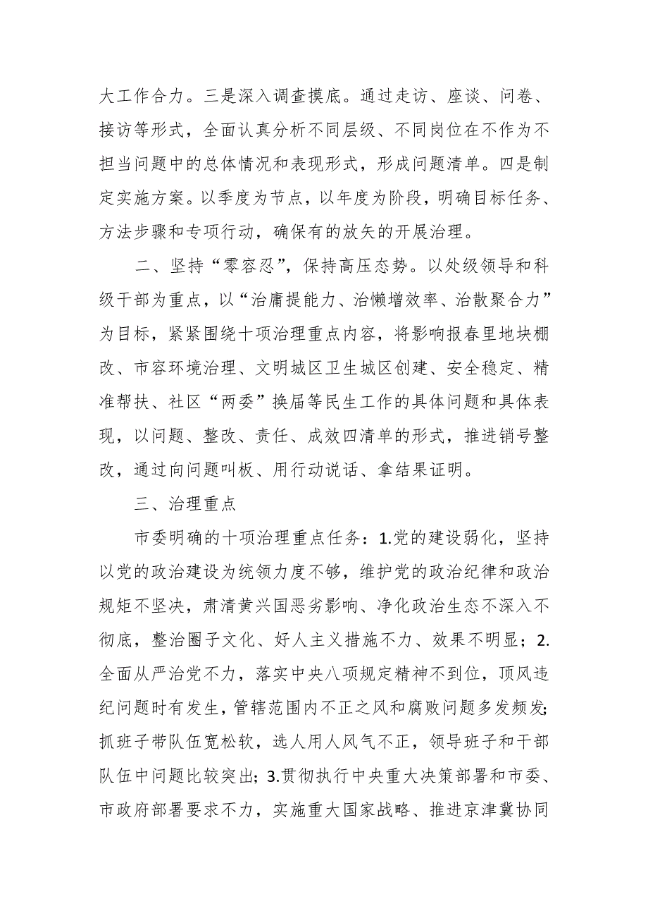 在深入开展不作为不担当问题专项治理三年行动部署推动会上的讲话_第2页