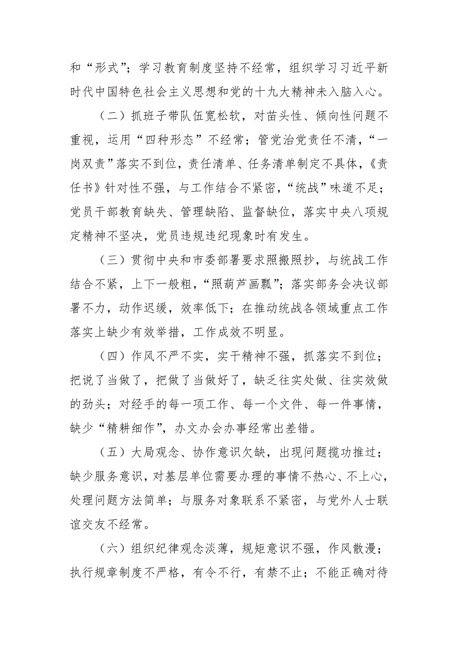 在深入开展不作为不担当问题专项治理三年行动部署推动会上的讲话_第4页