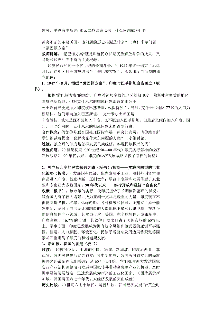 4.3亚非拉国家的独立和振兴 教案（华东师大版历史九年级下册）   (2)_第2页