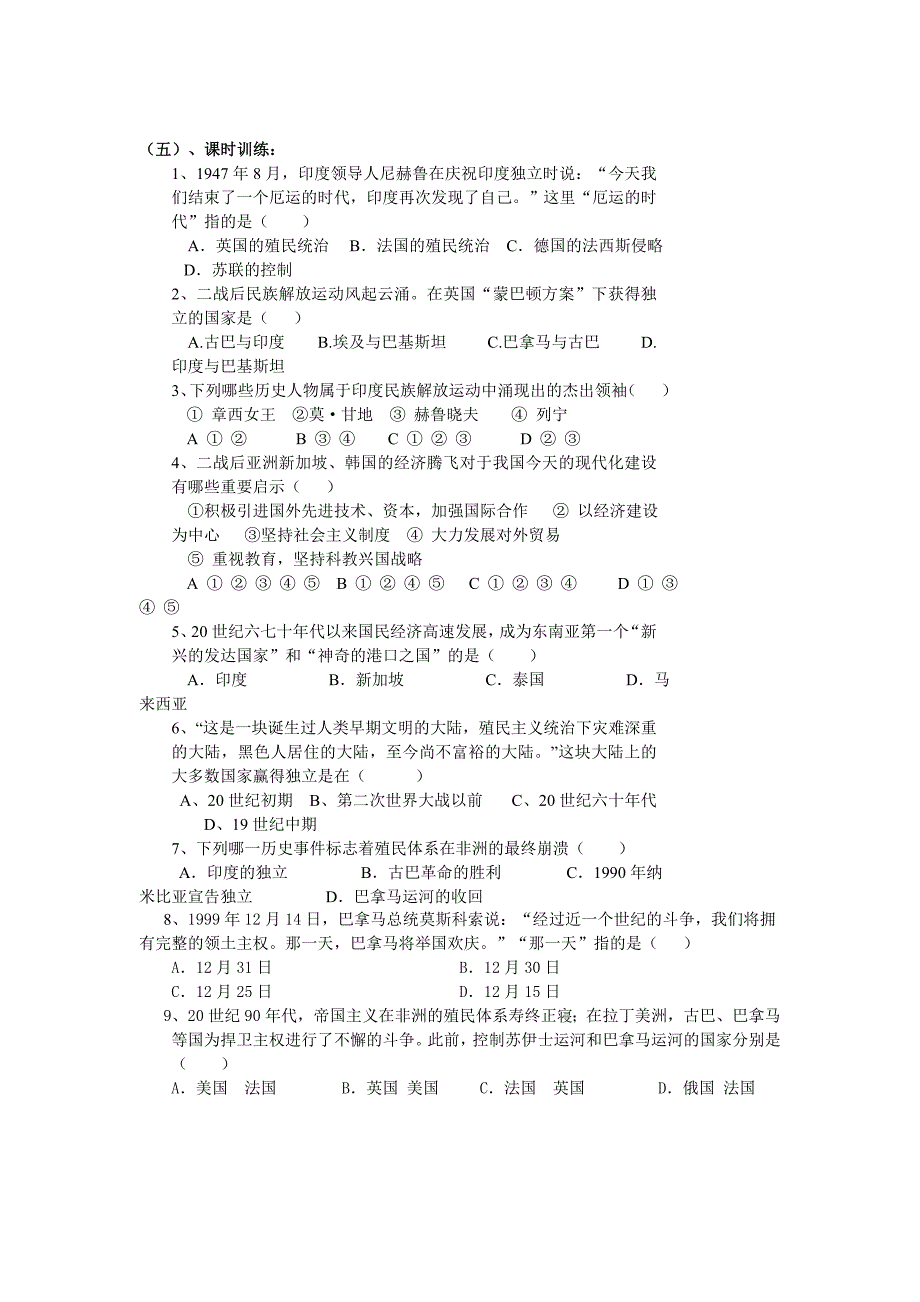 4.3亚非拉国家的独立和振兴 教案（华东师大版历史九年级下册）   (2)_第4页