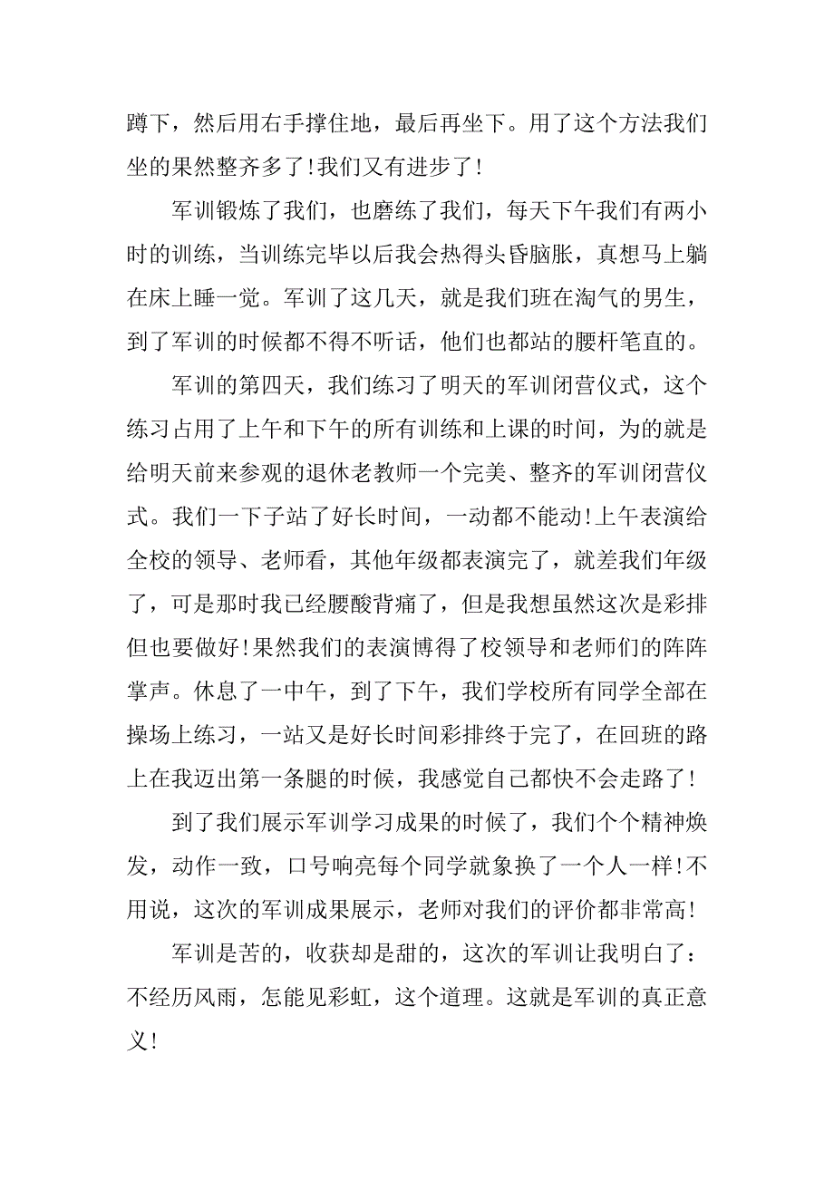 20xx精选初中军训心得体会范文6篇_第4页