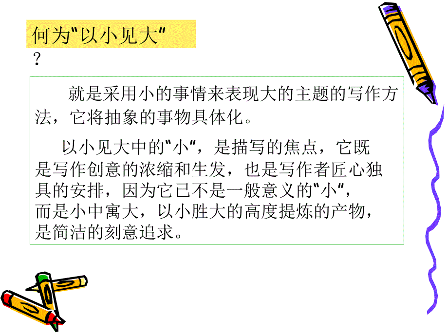 以小见大写法的应用_第2页