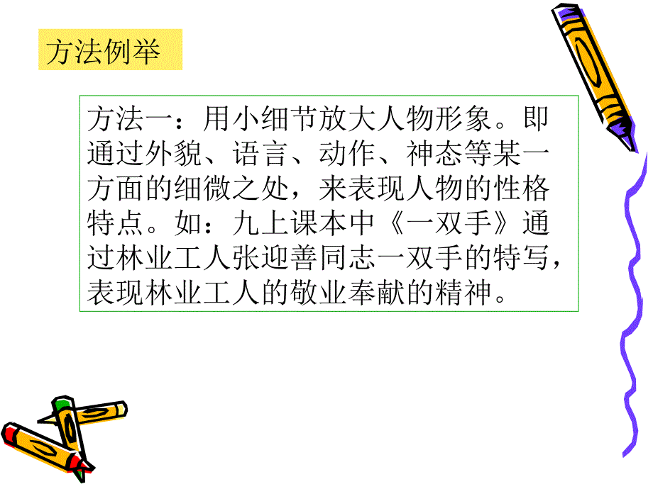 以小见大写法的应用_第4页