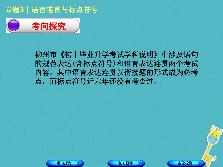 柳州专版2018年中考语文专题3语言连贯与标点符号复习课件20180424214_第2页