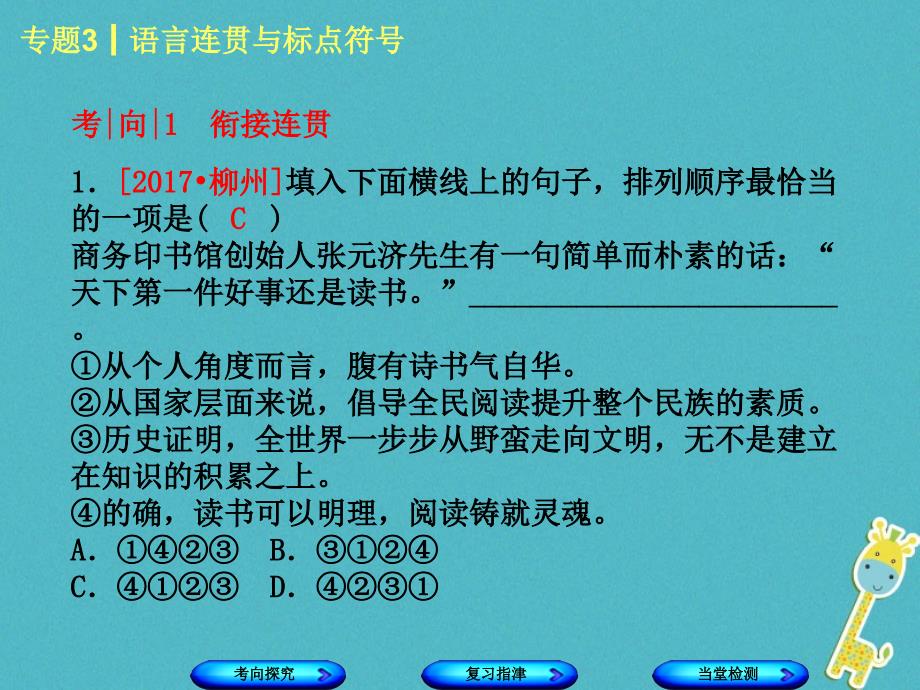 柳州专版2018年中考语文专题3语言连贯与标点符号复习课件20180424214_第3页