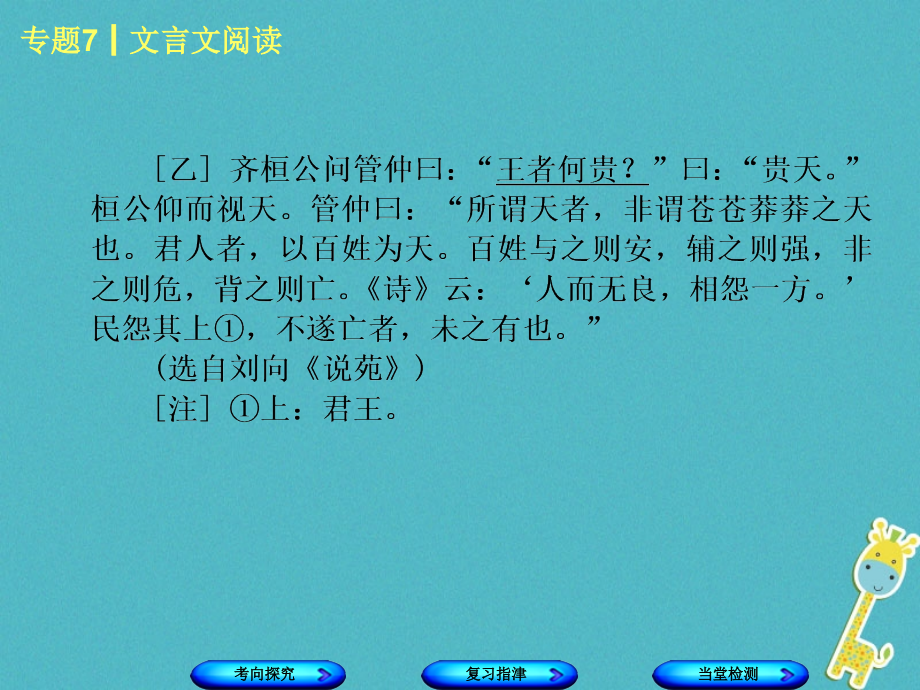 柳州专版2018年中考语文专题7文言文阅读复习课件2018042426_第3页