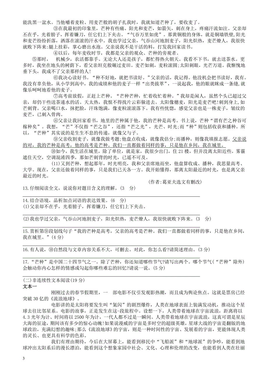 重庆市2018-2019学年下期九年级开学考试语文试题(有答案)_第3页