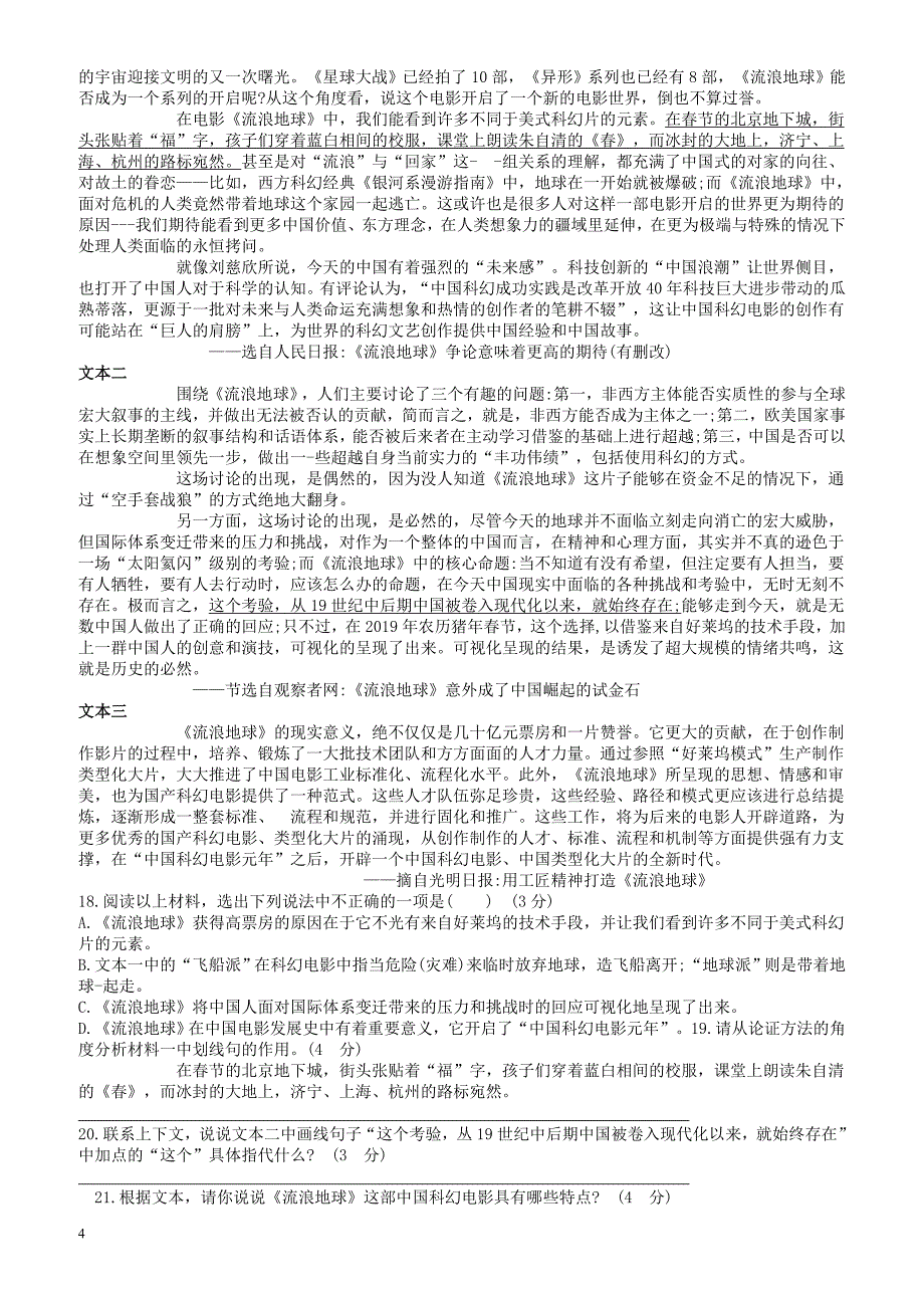 重庆市2018-2019学年下期九年级开学考试语文试题(有答案)_第4页