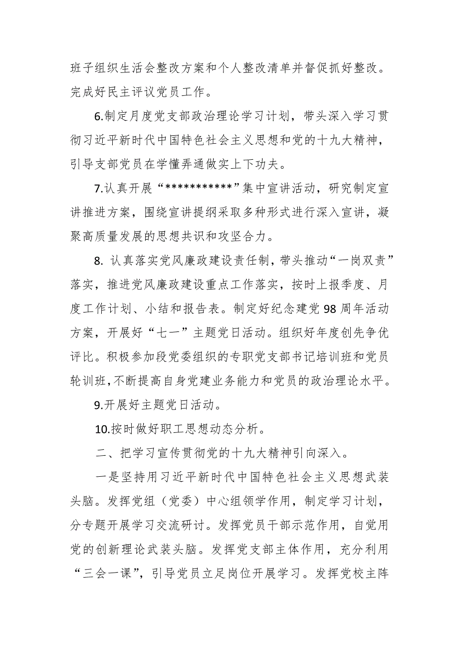 铁路站段车间党支部书记落实党建责任制2019年重点工作任务清单_第2页