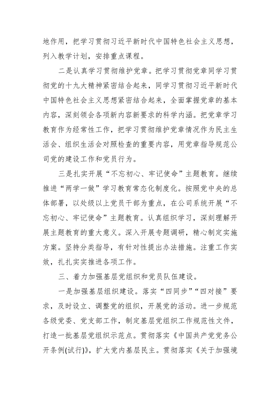 铁路站段车间党支部书记落实党建责任制2019年重点工作任务清单_第3页