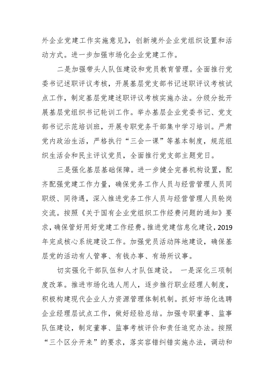 铁路站段车间党支部书记落实党建责任制2019年重点工作任务清单_第4页