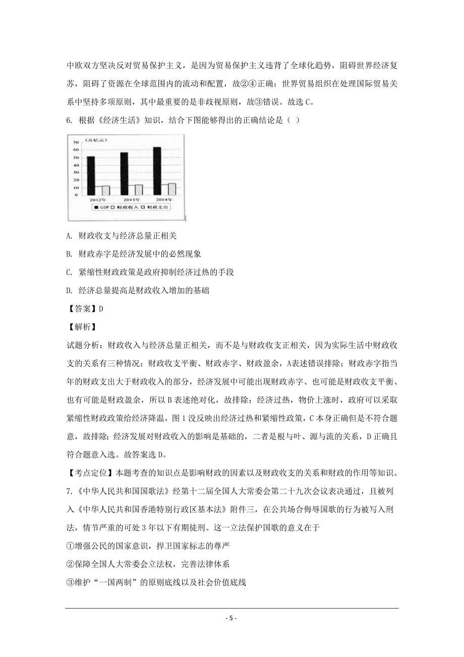 湖北省高三上学期能力测试（四）文综政治---精校解析Word版_第5页