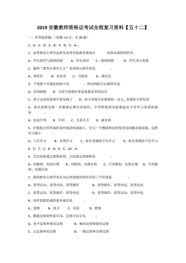 2019安徽教师资格证考试全程复习资料【五十二】