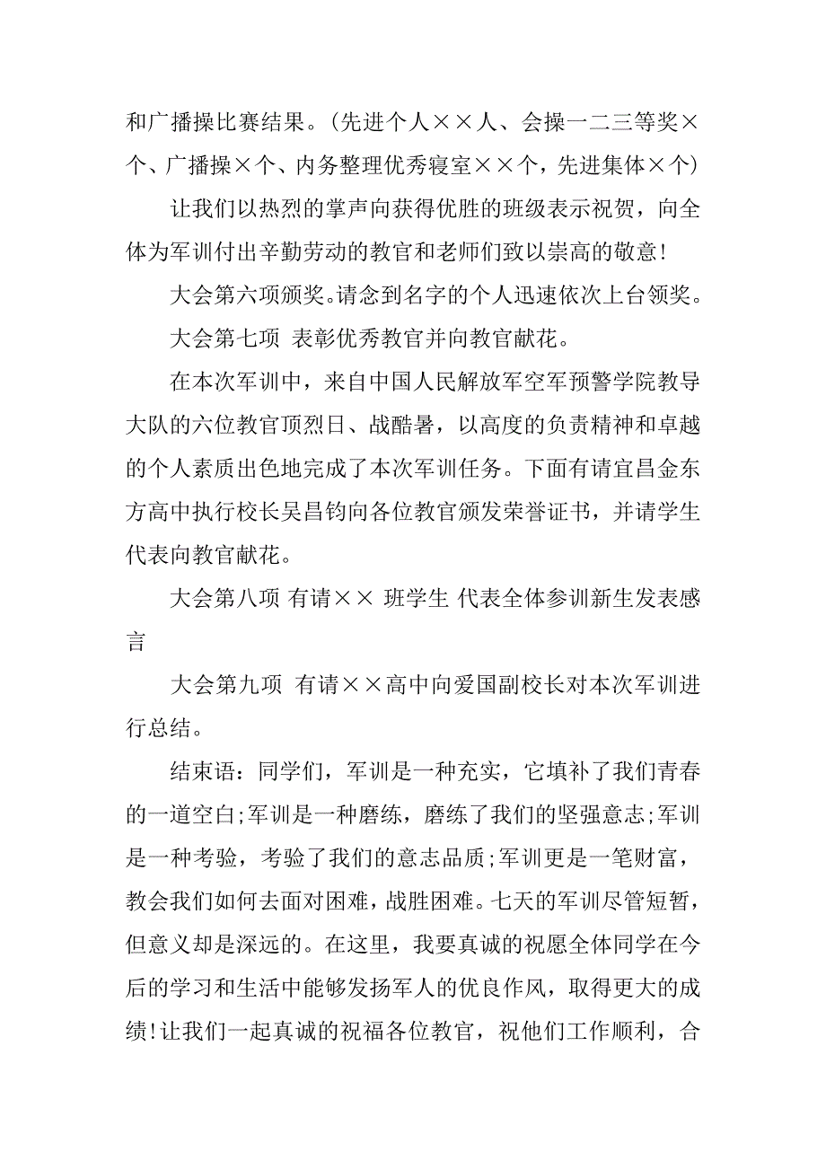 20xx级高一新生军训总结主持词_第2页