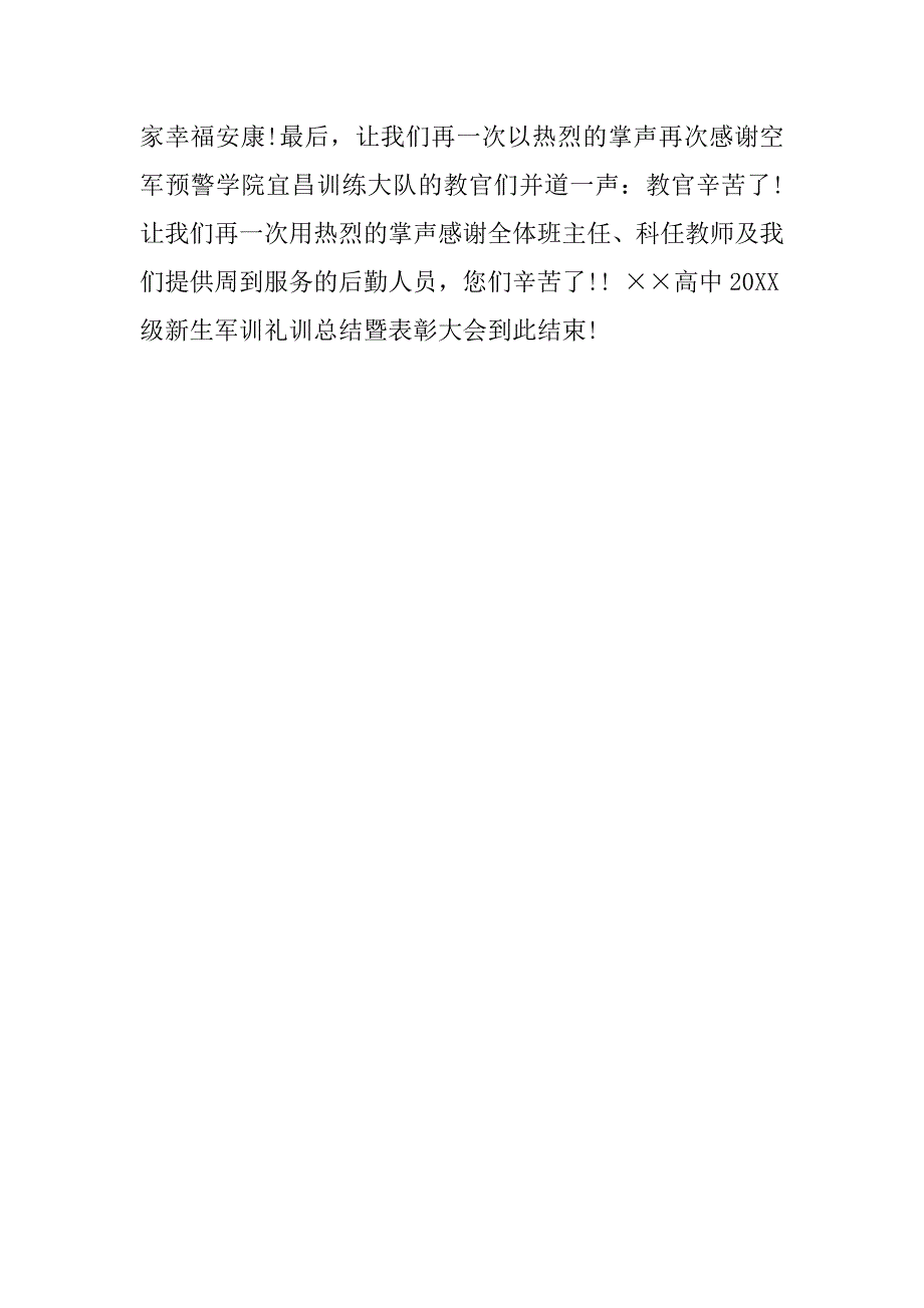 20xx级高一新生军训总结主持词_第3页