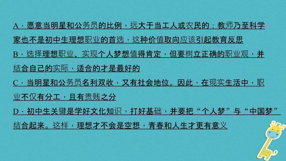 山西地区2018年中考政治总复习考点聚焦九年级第四单元满怀希望迎接明天第十课选择希望人生课件20180420136_第4页