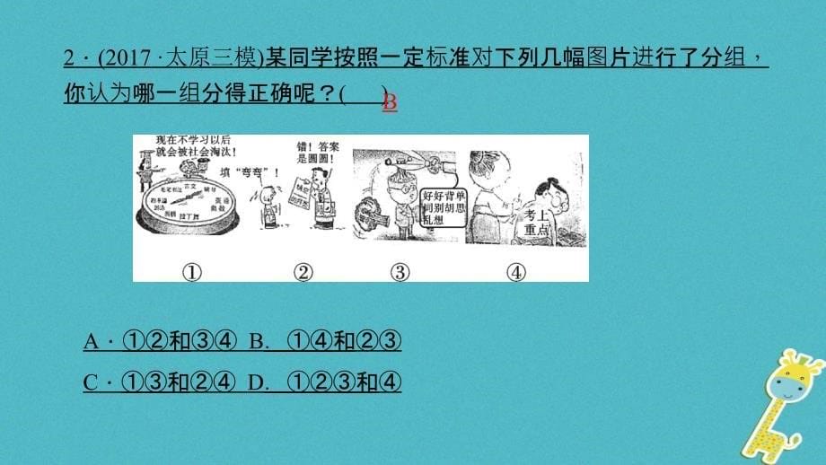 山西地区2018年中考政治总复习考点聚焦九年级第四单元满怀希望迎接明天第十课选择希望人生课件20180420136_第5页