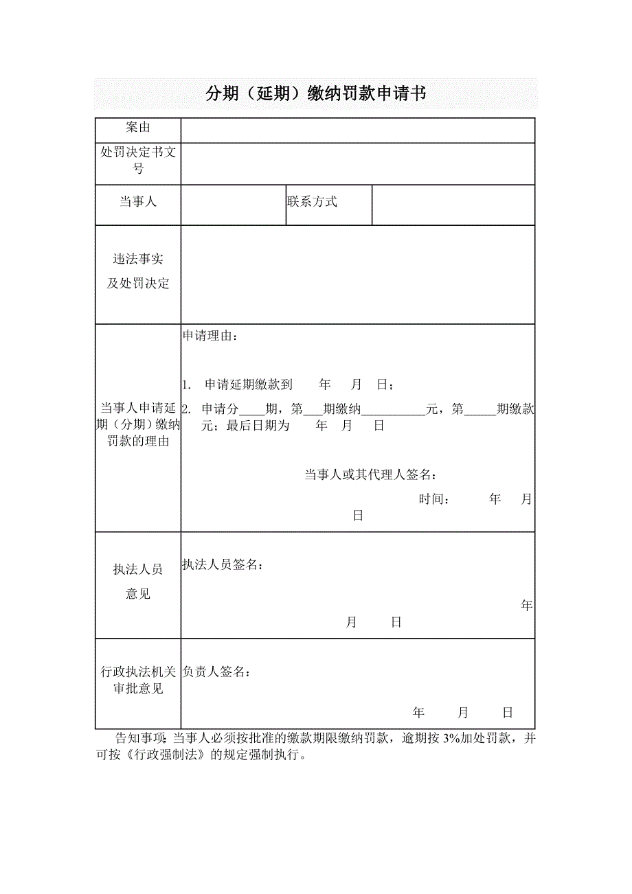 分期延期缴纳罚款申请书_第1页