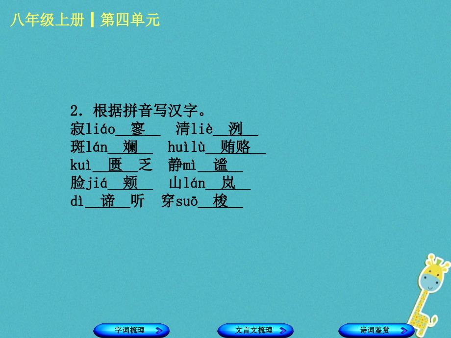 柳州专版2018年中考语文教材梳理八上第四单元复习课件20180424293_第3页