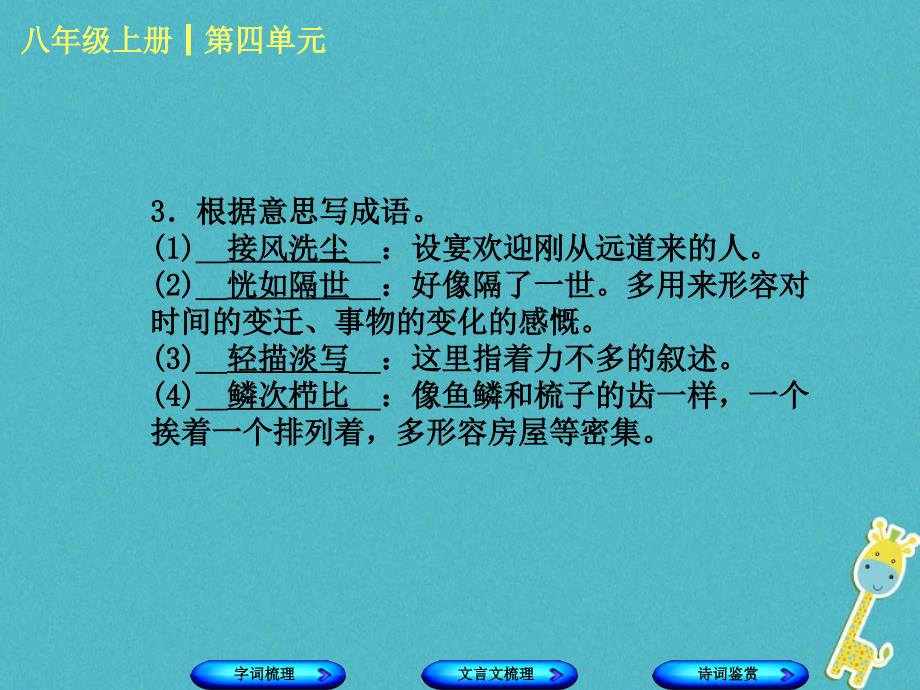 柳州专版2018年中考语文教材梳理八上第四单元复习课件20180424293_第4页