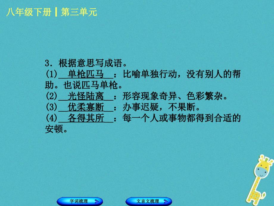 柳州专版2018年中考语文教材梳理八下第三单元复习课件20180424283_第4页
