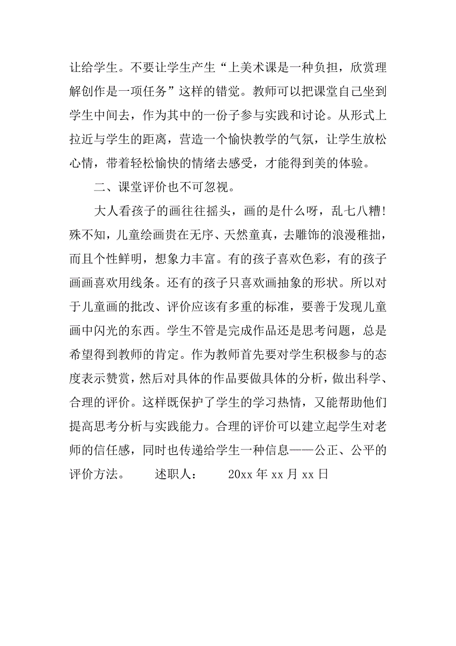 20xx美术教师述职报告范文_第4页