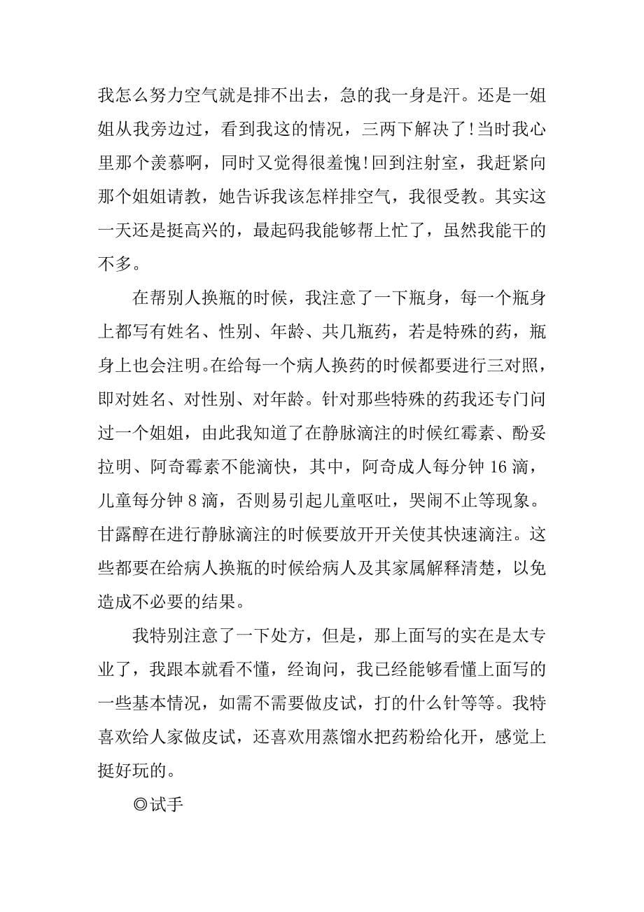 20xx精选护理暑假社会实践心得体会20xx字_第5页